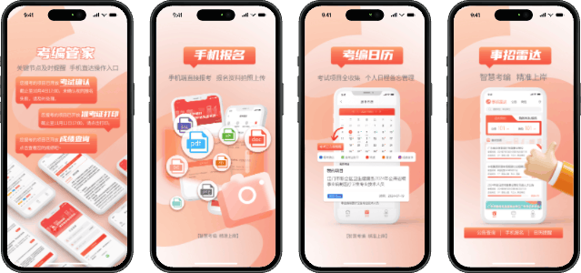 事招雷达手机演示界面